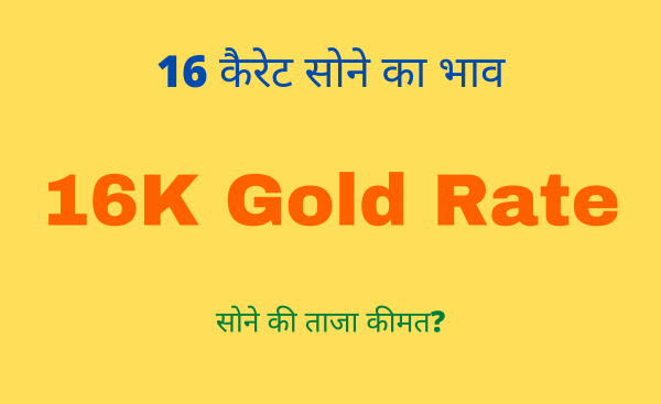 16ct gold rate today