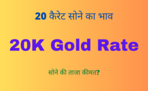 20ct gold rate today