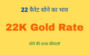 22ct gold rate today