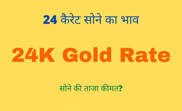24ct gold rate today