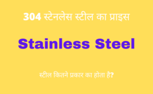 304 stainless steel price