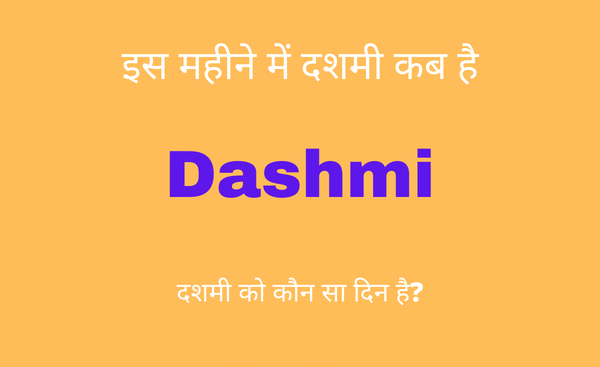 dashmi kab ki hai