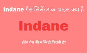 indane gas cylinder price