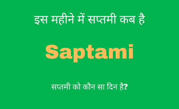 saptami kab ki hai