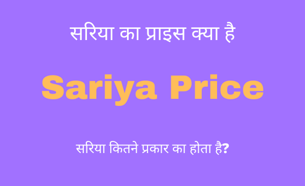 sariya ka price today